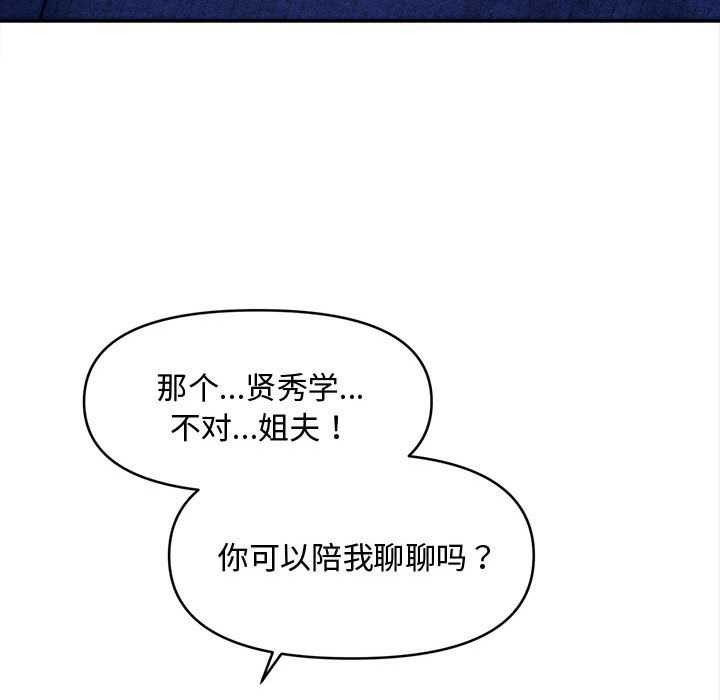 《會長家的小兒子》漫画 第49話