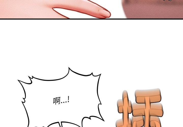 《會長家的小兒子》漫画 第5話