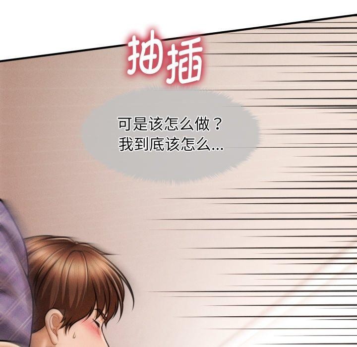 《會長家的小兒子》漫画 第5話