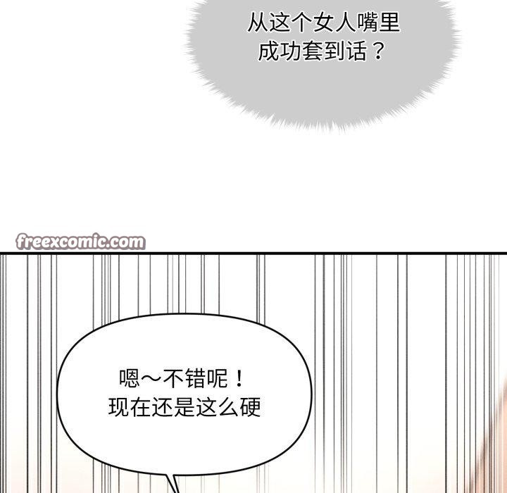 《會長家的小兒子》漫画 第5話