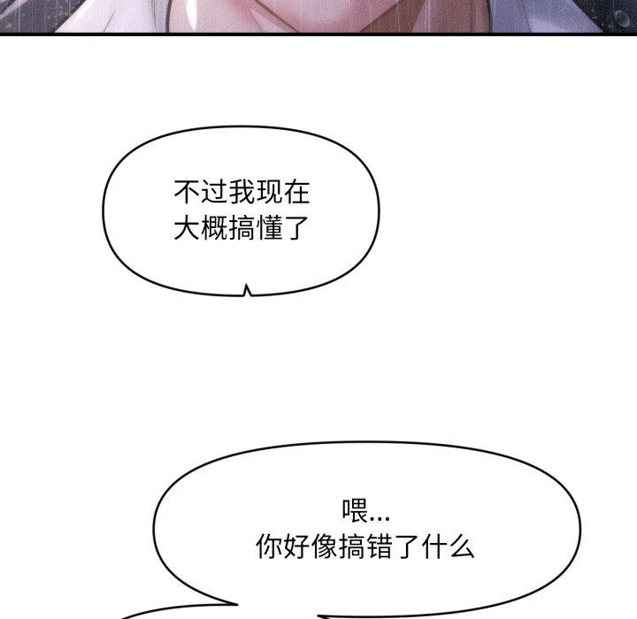《會長家的小兒子》漫画 第5話