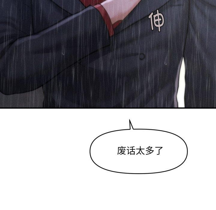 《會長家的小兒子》漫画 第5話