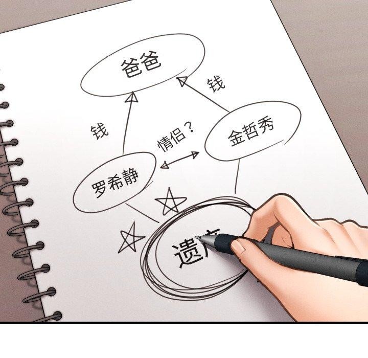 《會長家的小兒子》漫画 第6話