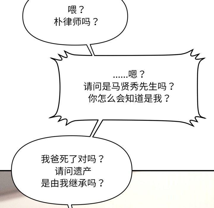 《會長家的小兒子》漫画 第6話