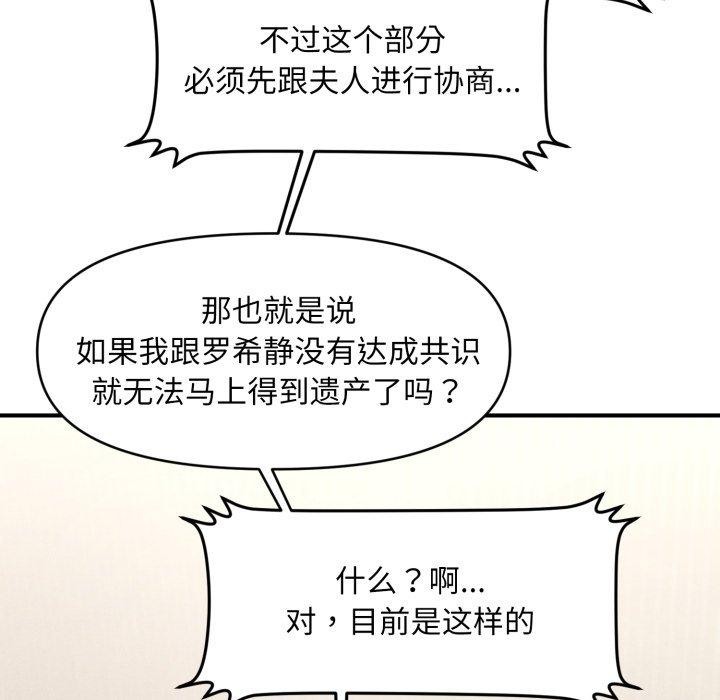 《會長家的小兒子》漫画 第6話