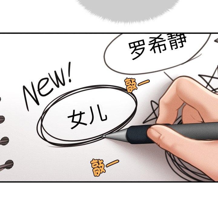 《會長家的小兒子》漫画 第6話