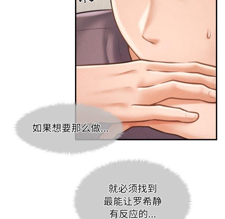 《會長家的小兒子》漫画 第6話