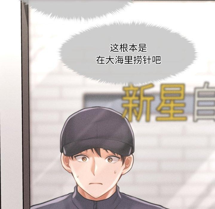 《會長家的小兒子》漫画 第6話
