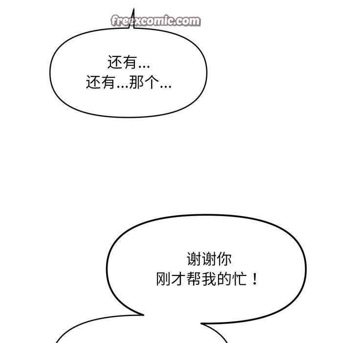 《會長家的小兒子》漫画 第6話