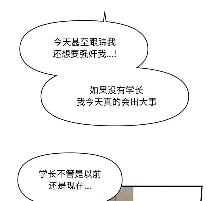 《會長家的小兒子》漫画 第6話