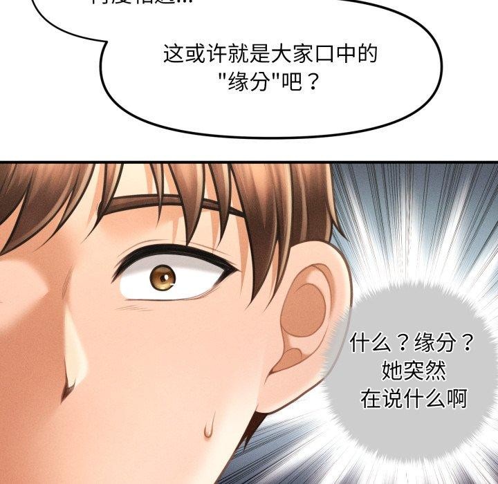 《會長家的小兒子》漫画 第6話