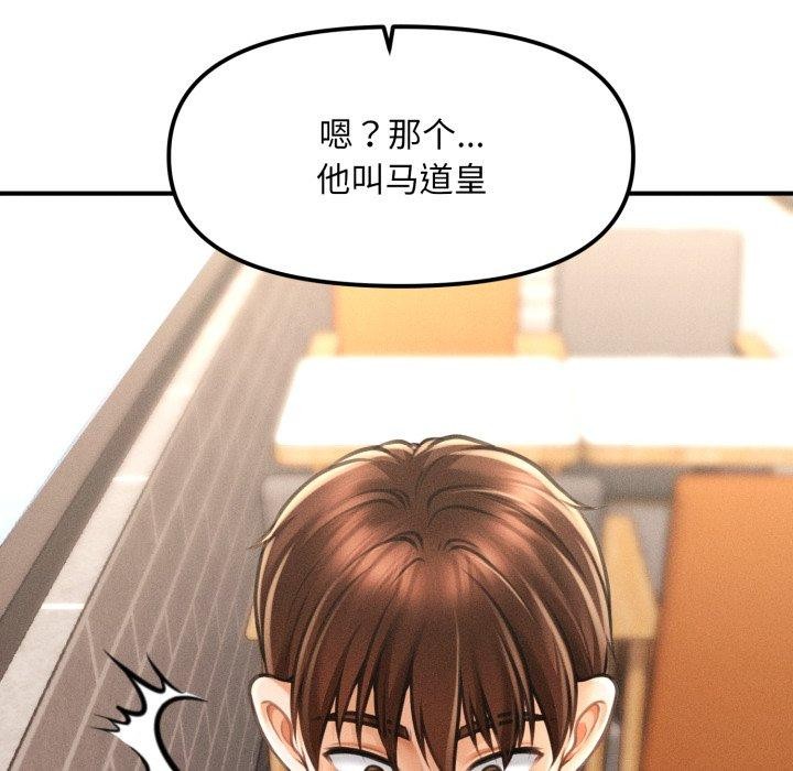 《會長家的小兒子》漫画 第6話