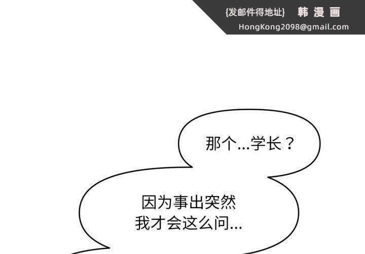 《會長家的小兒子》漫画 第7話