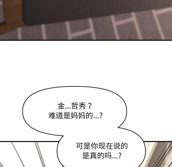 《會長家的小兒子》漫画 第7話
