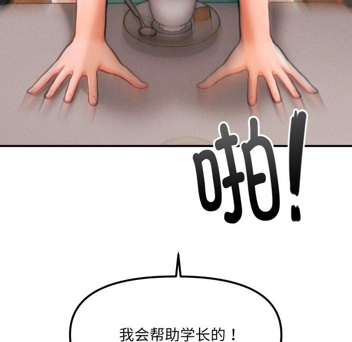《會長家的小兒子》漫画 第7話