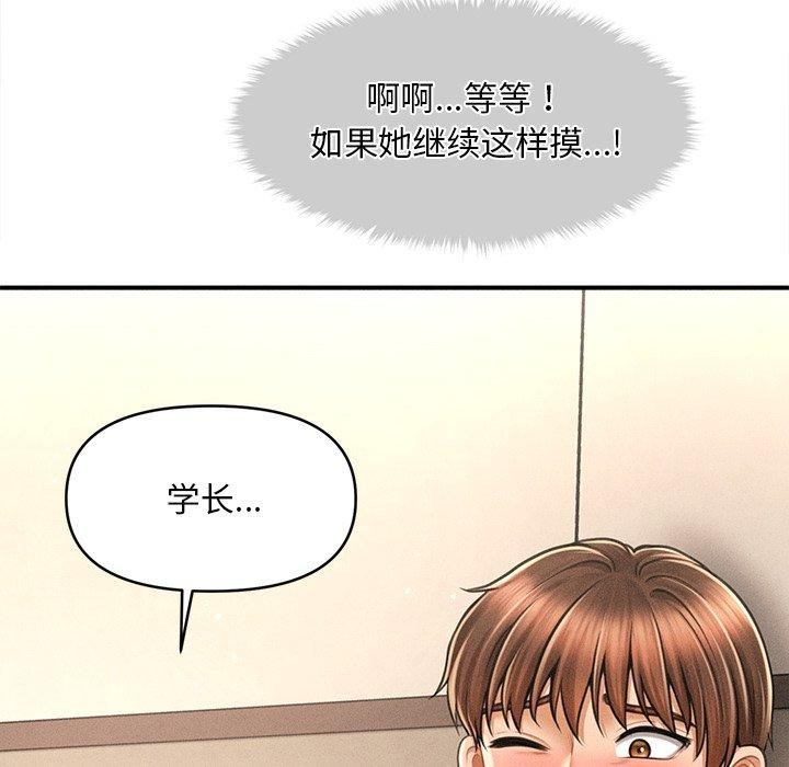 《會長家的小兒子》漫画 第8話