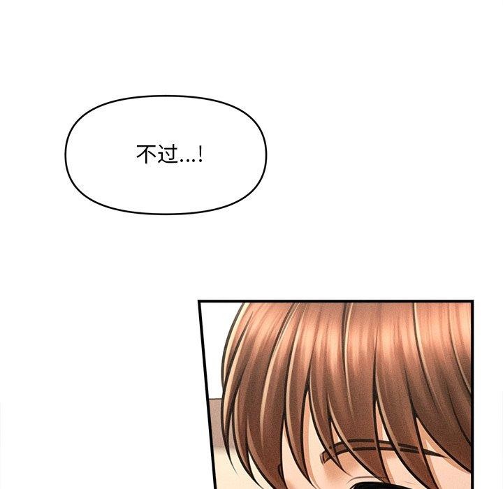 《會長家的小兒子》漫画 第8話