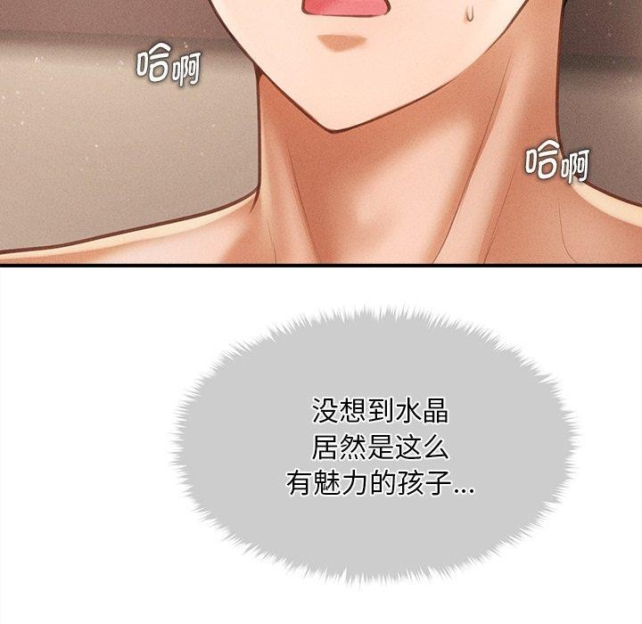 《會長家的小兒子》漫画 第8話