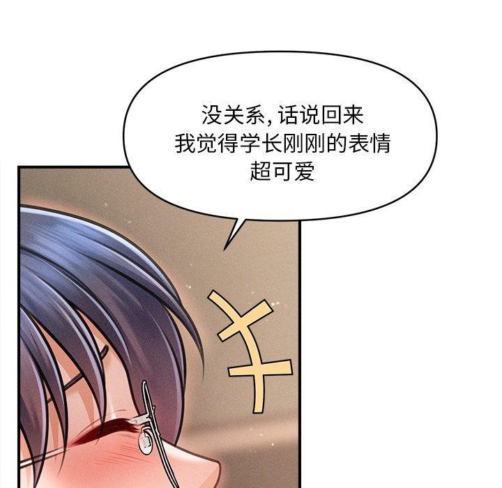 《會長家的小兒子》漫画 第8話