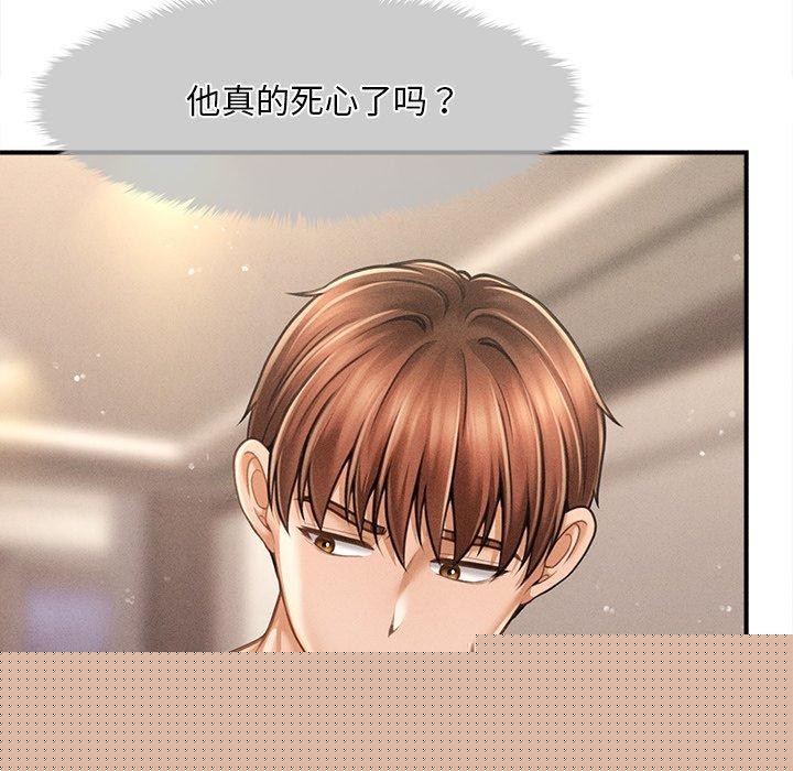《會長家的小兒子》漫画 第8話
