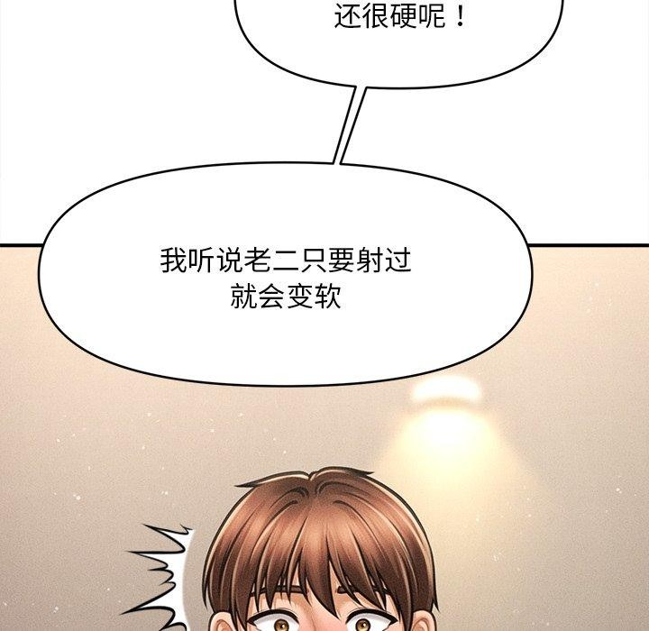 《會長家的小兒子》漫画 第8話