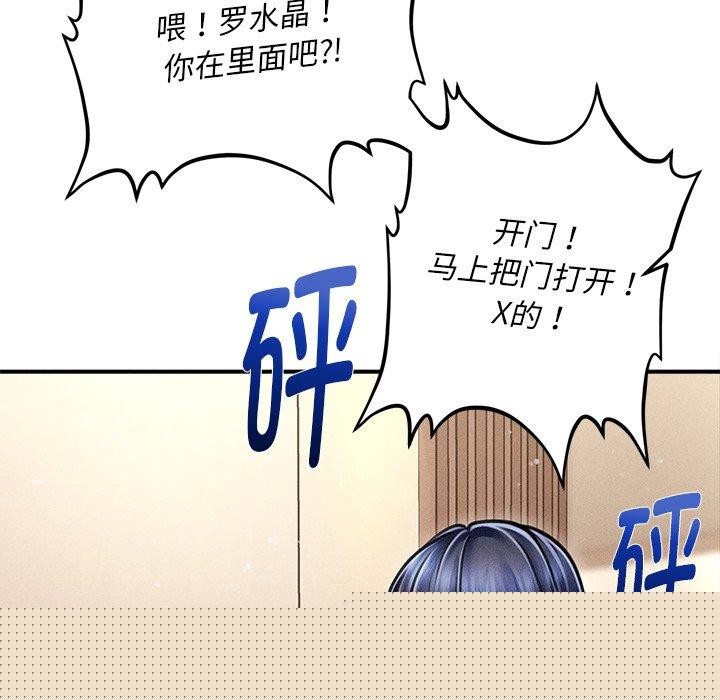 《會長家的小兒子》漫画 第9話
