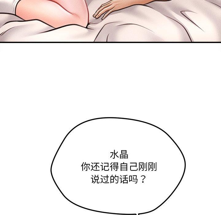 《會長家的小兒子》漫画 第9話