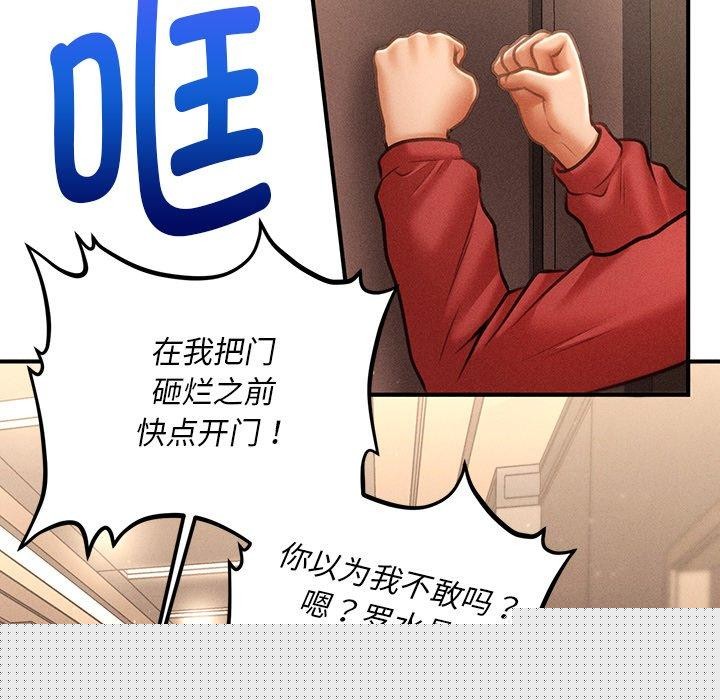 《會長家的小兒子》漫画 第9話