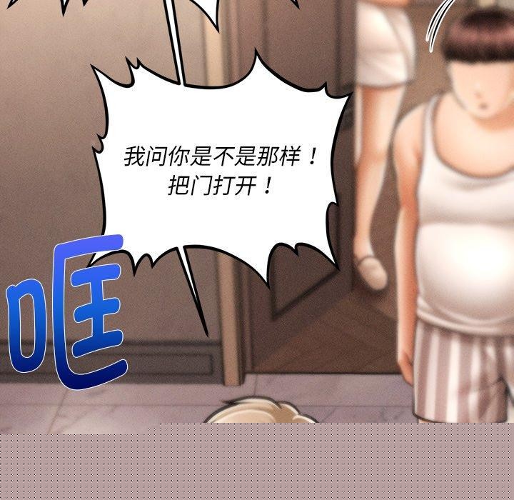 《會長家的小兒子》漫画 第9話