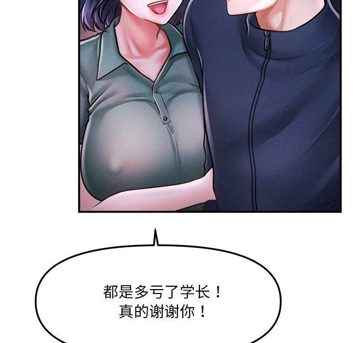 《會長家的小兒子》漫画 第9話