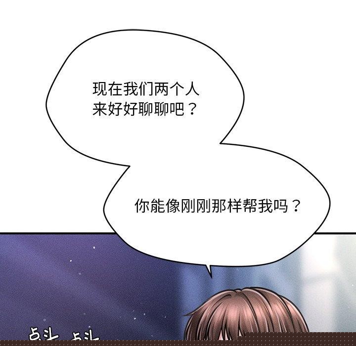 《會長家的小兒子》漫画 第9話