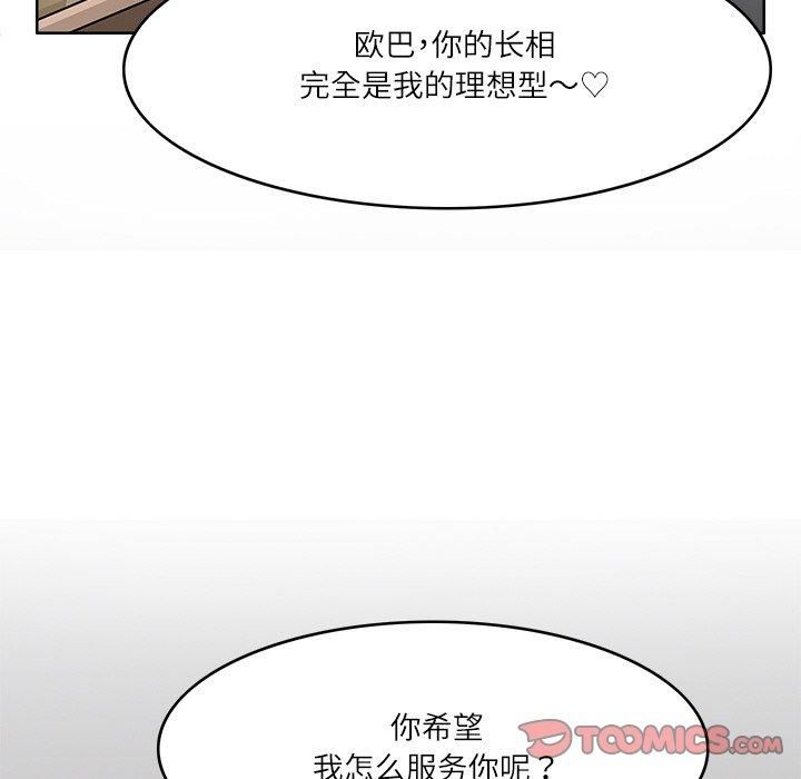 《回到过去爱上你》漫画 第10話