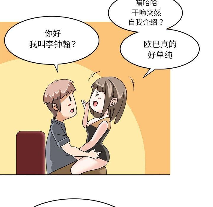 《回到过去爱上你》漫画 第10話