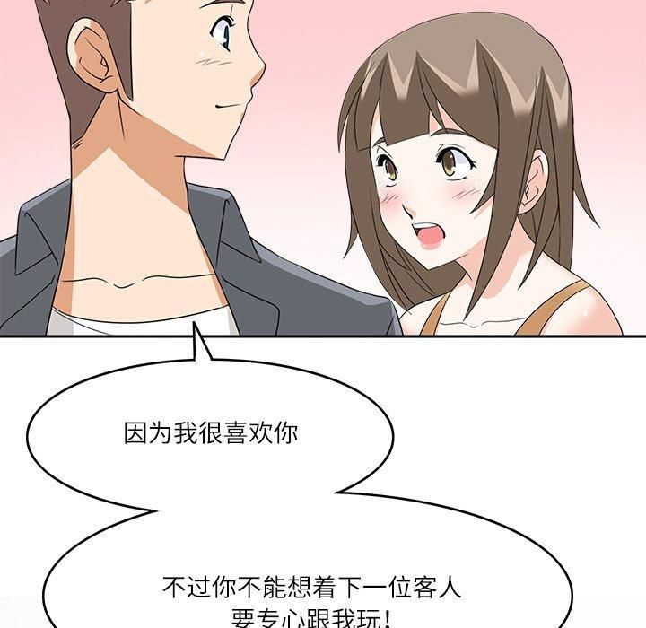 《回到过去爱上你》漫画 第10話