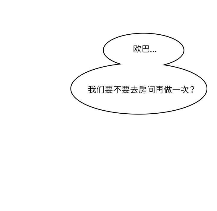 《回到过去爱上你》漫画 第11話