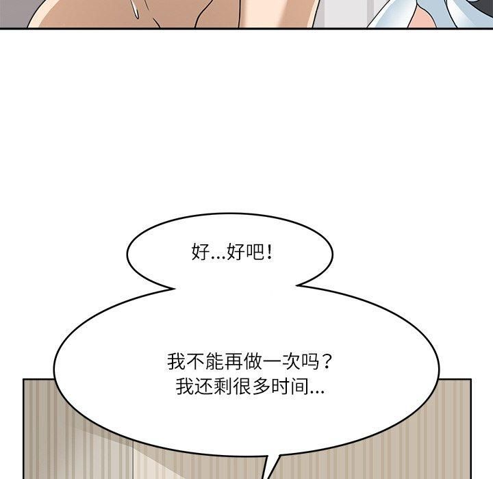 《回到过去爱上你》漫画 第11話