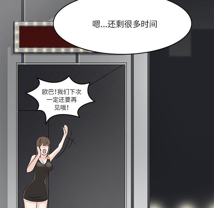《回到过去爱上你》漫画 第11話