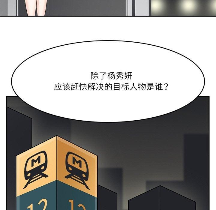 《回到过去爱上你》漫画 第11話