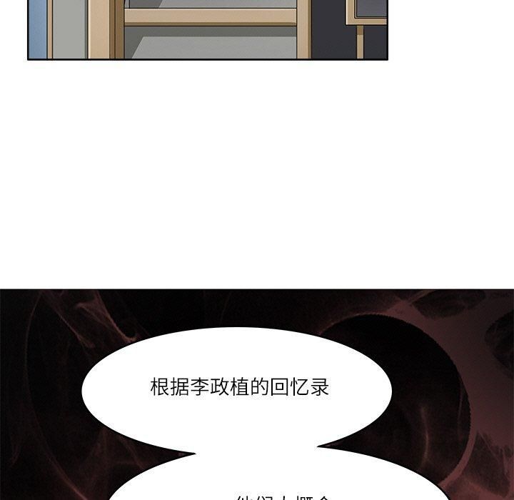 《回到过去爱上你》漫画 第11話