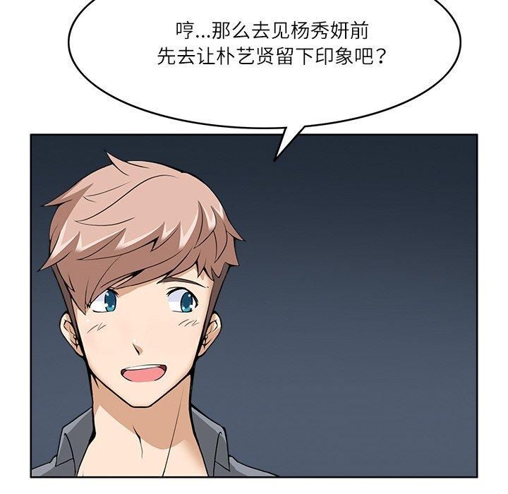 《回到过去爱上你》漫画 第11話