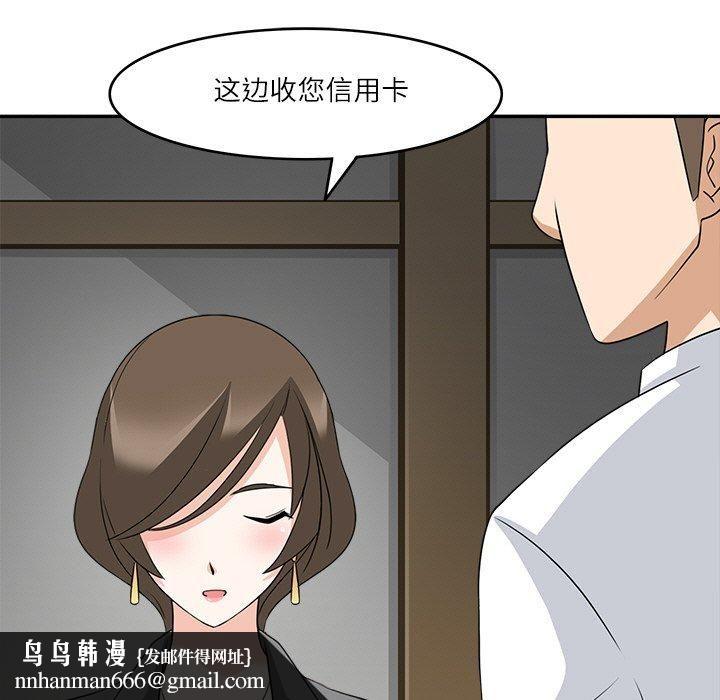 《回到过去爱上你》漫画 第11話