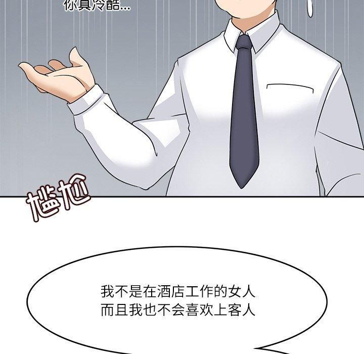《回到过去爱上你》漫画 第11話