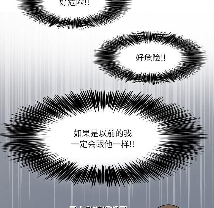 《回到过去爱上你》漫画 第11話