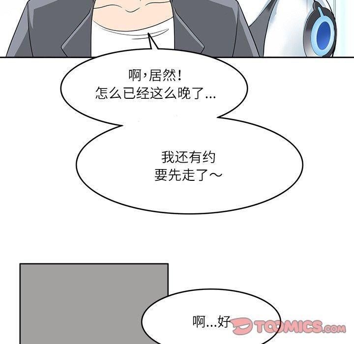 《回到过去爱上你》漫画 第11話