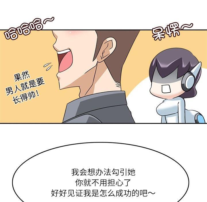 《回到过去爱上你》漫画 第12話