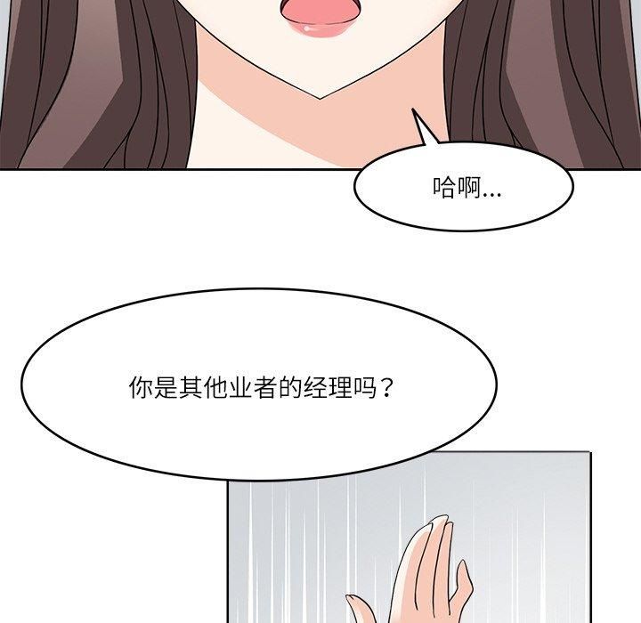 《回到过去爱上你》漫画 第12話
