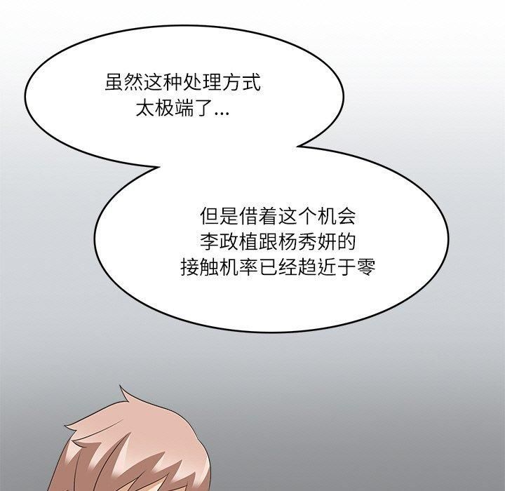 《回到过去爱上你》漫画 第12話