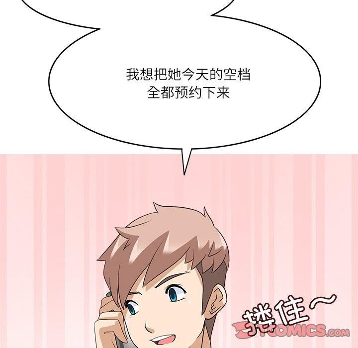 《回到过去爱上你》漫画 第12話