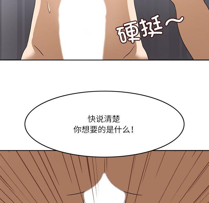 《回到过去爱上你》漫画 第14話