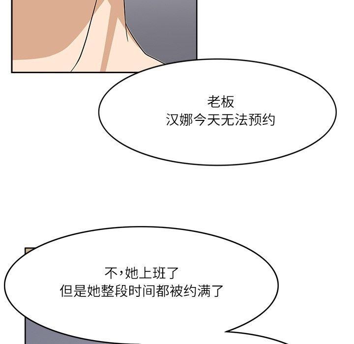 《回到过去爱上你》漫画 第14話
